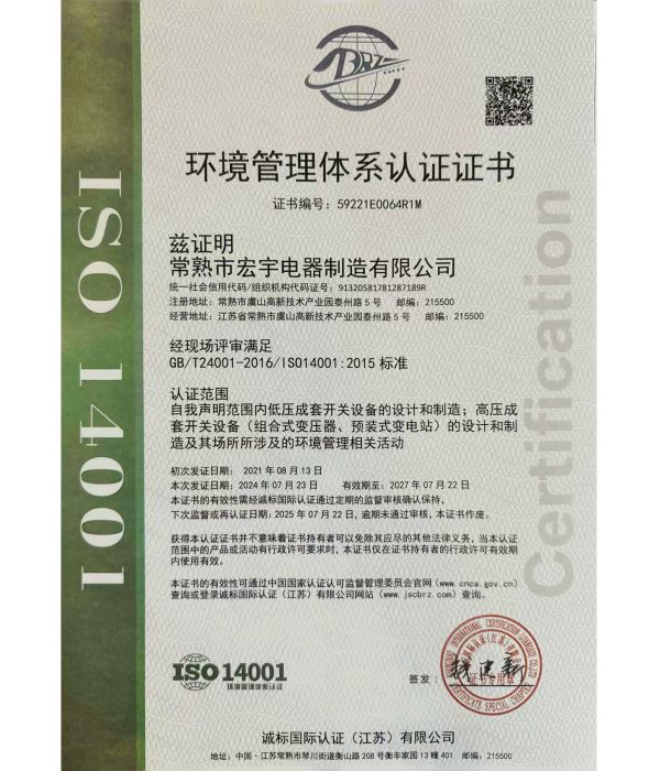 電器環(huán)境管理認(rèn)證證書(shū)